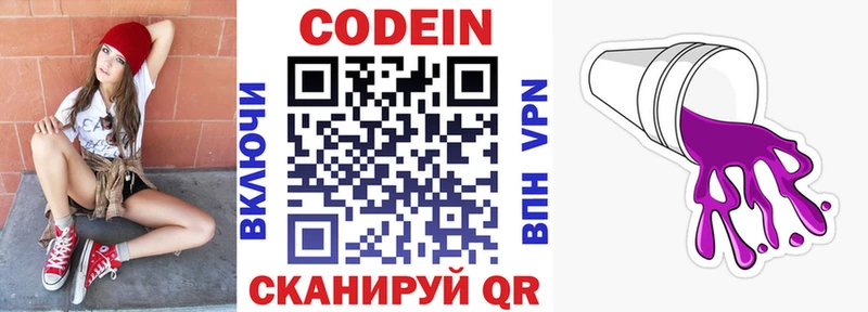 Codein напиток Lean (лин) Дмитриев