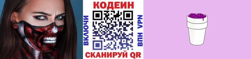 Кодеиновый сироп Lean напиток Lean (лин)  Купить где  Дмитриев 